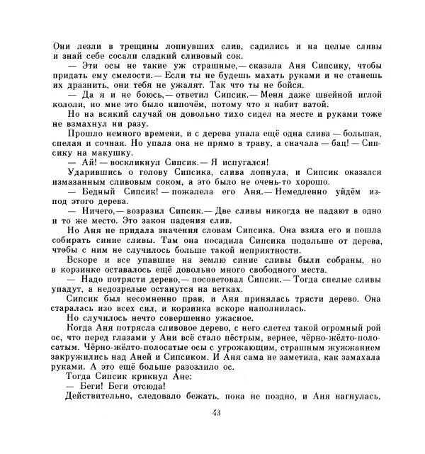 Эно Рауд - Сипсик - Страница № 45