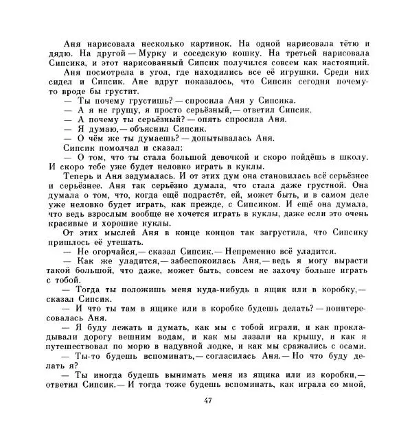 Эно Рауд - Сипсик - Страница № 49