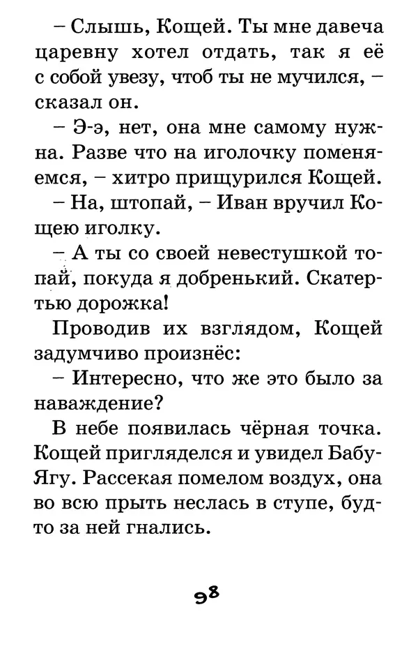 Тамара Крюкова - Калитка счастья, или Спасайся кто может! - Страница № 101