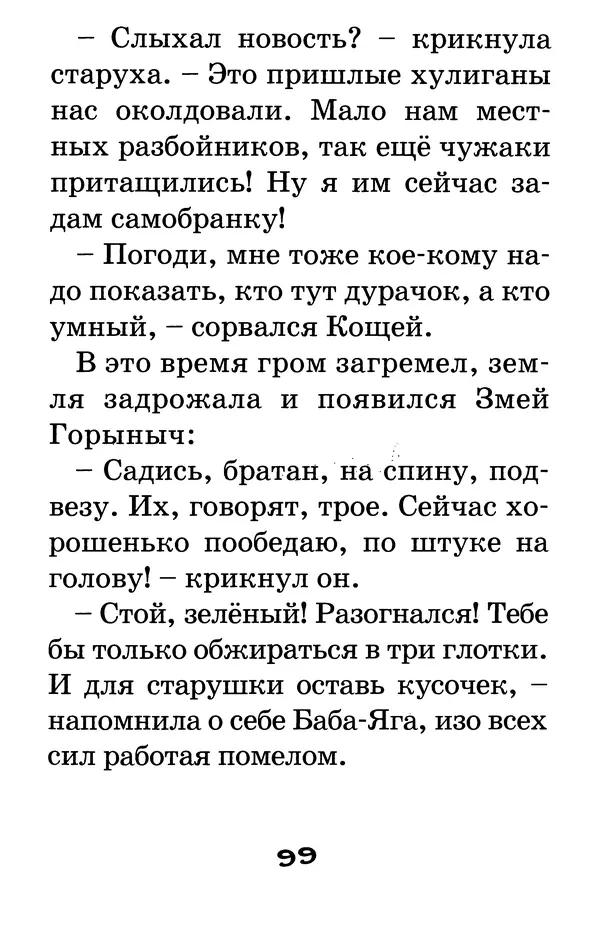 Тамара Крюкова - Калитка счастья, или Спасайся кто может! - Страница № 102