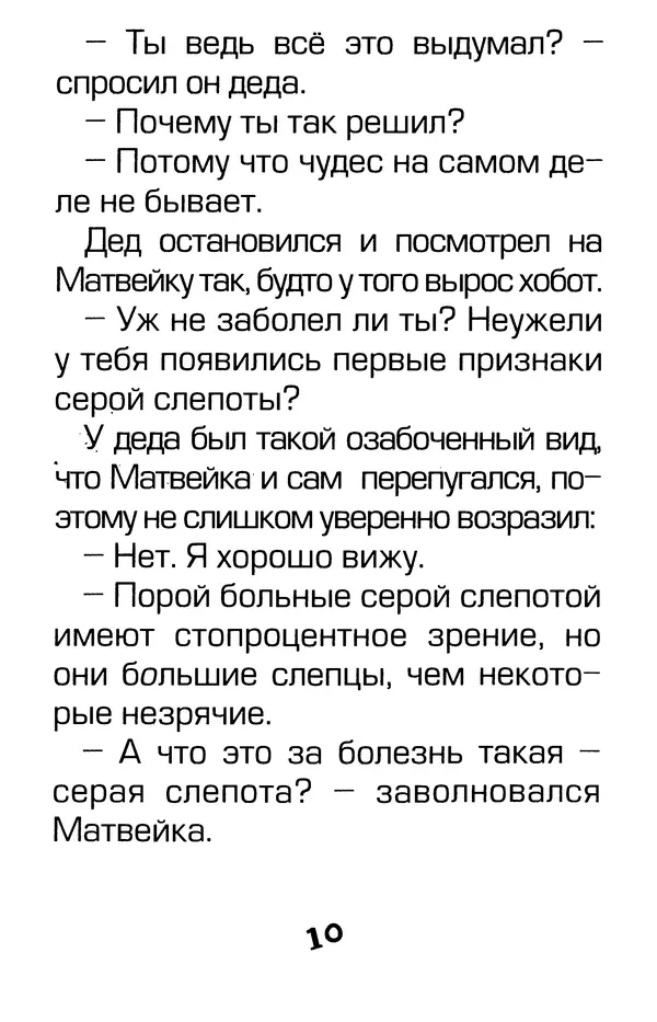Тамара Крюкова - Калитка счастья, или Спасайся кто может! - Страница № 11