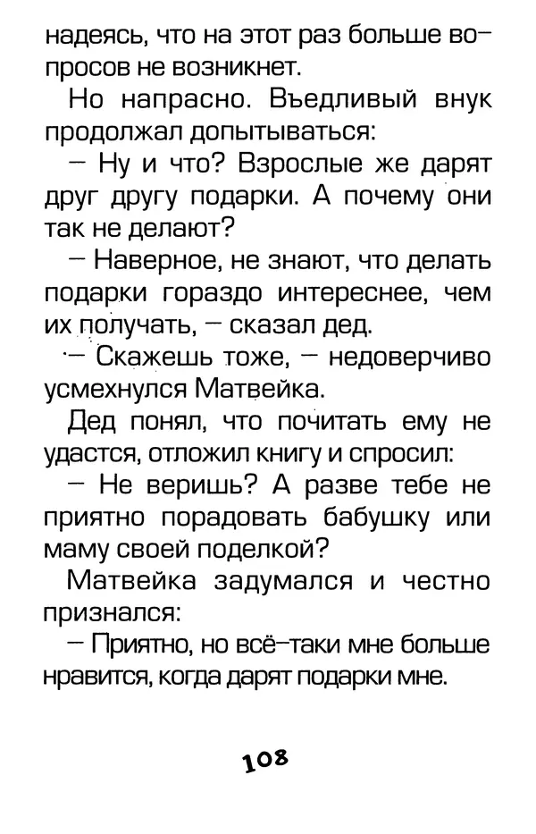 Тамара Крюкова - Калитка счастья, или Спасайся кто может! - Страница № 111