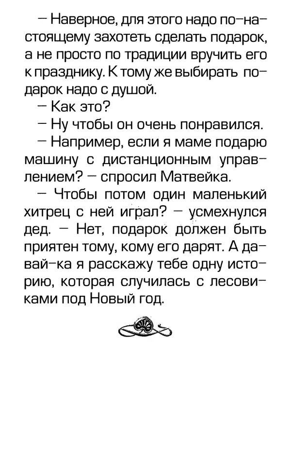 Тамара Крюкова - Калитка счастья, или Спасайся кто может! - Страница № 112