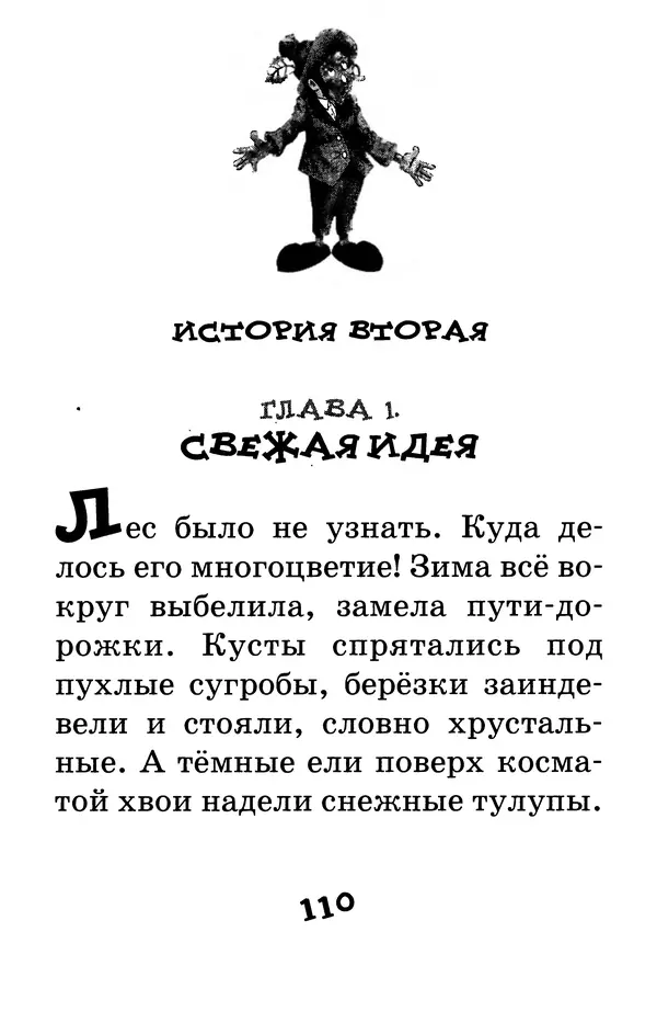 Тамара Крюкова - Калитка счастья, или Спасайся кто может! - Страница № 113