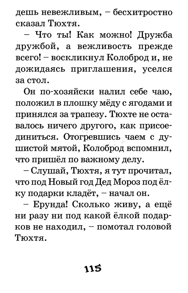 Тамара Крюкова - Калитка счастья, или Спасайся кто может! - Страница № 118