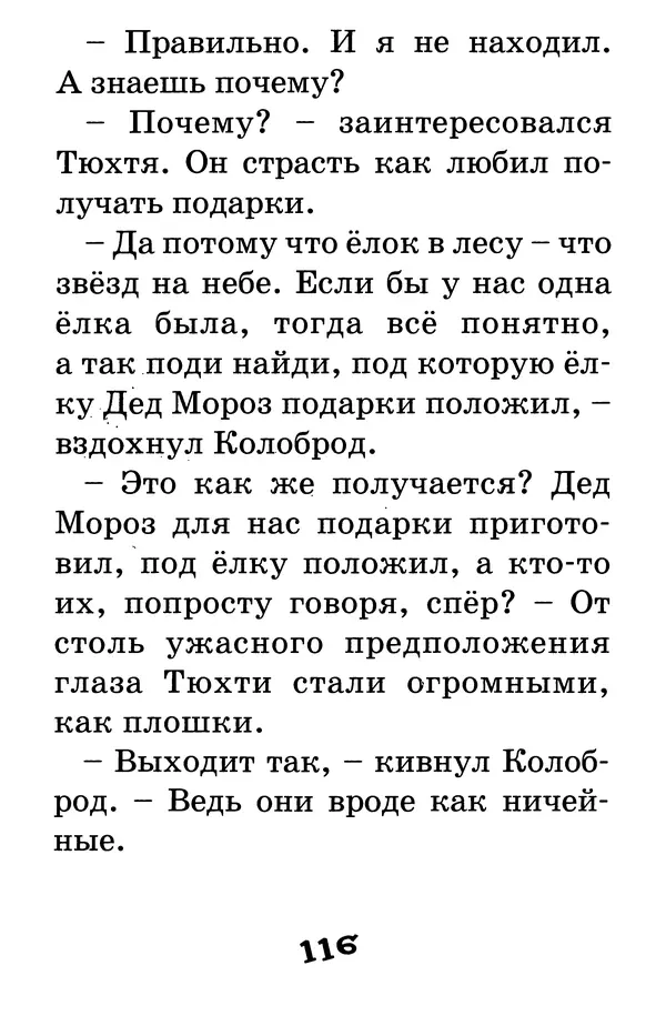 Тамара Крюкова - Калитка счастья, или Спасайся кто может! - Страница № 119