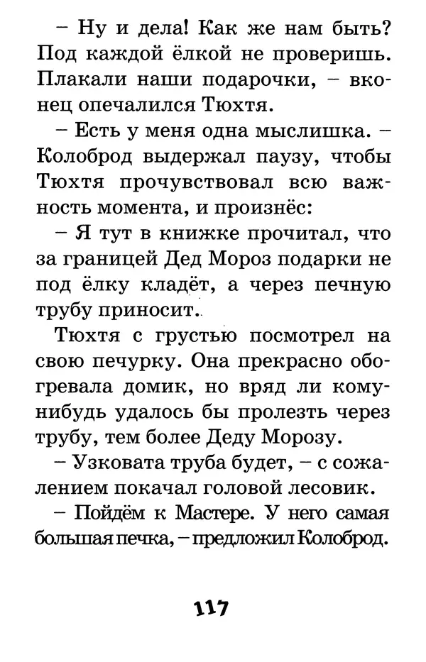 Тамара Крюкова - Калитка счастья, или Спасайся кто может! - Страница № 120
