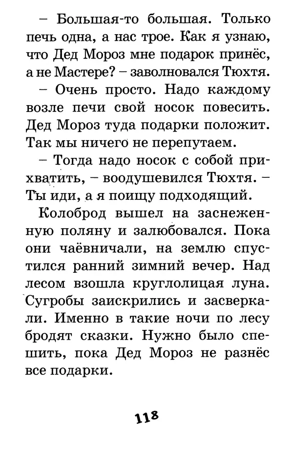 Тамара Крюкова - Калитка счастья, или Спасайся кто может! - Страница № 121