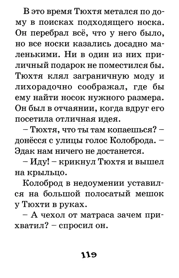 Тамара Крюкова - Калитка счастья, или Спасайся кто может! - Страница № 122