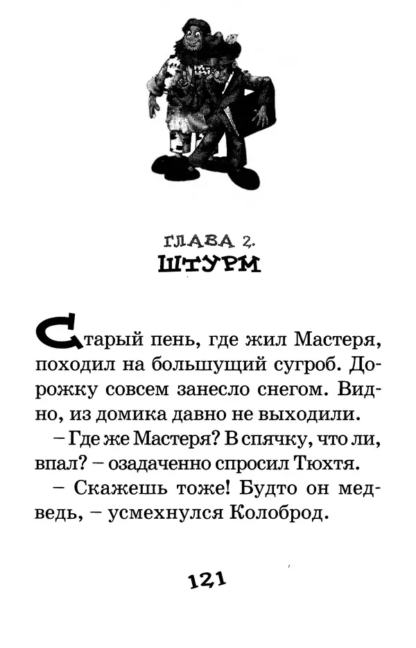Тамара Крюкова - Калитка счастья, или Спасайся кто может! - Страница № 124