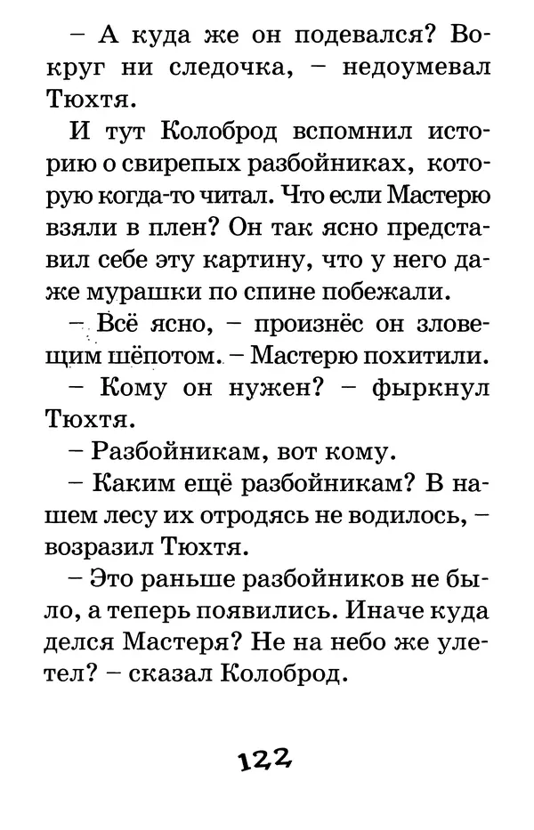 Тамара Крюкова - Калитка счастья, или Спасайся кто может! - Страница № 125