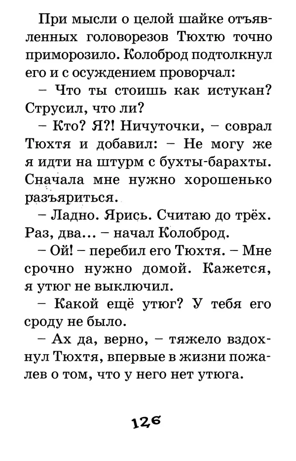 Тамара Крюкова - Калитка счастья, или Спасайся кто может! - Страница № 129