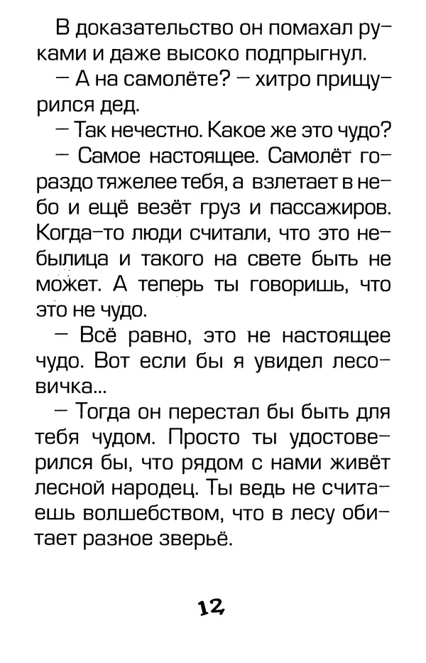 Тамара Крюкова - Калитка счастья, или Спасайся кто может! - Страница № 13