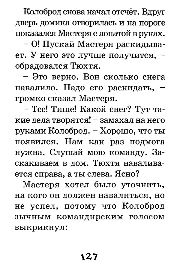 Тамара Крюкова - Калитка счастья, или Спасайся кто может! - Страница № 130