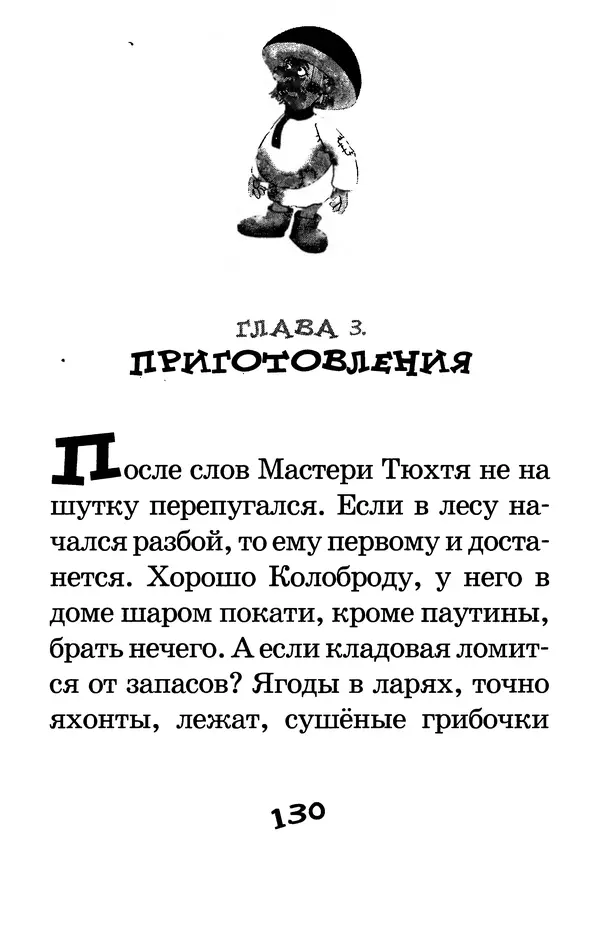 Тамара Крюкова - Калитка счастья, или Спасайся кто может! - Страница № 135