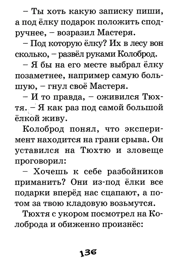 Тамара Крюкова - Калитка счастья, или Спасайся кто может! - Страница № 141