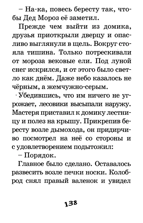 Тамара Крюкова - Калитка счастья, или Спасайся кто может! - Страница № 143