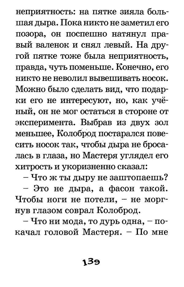 Тамара Крюкова - Калитка счастья, или Спасайся кто может! - Страница № 144