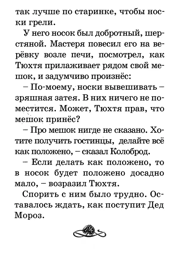 Тамара Крюкова - Калитка счастья, или Спасайся кто может! - Страница № 145