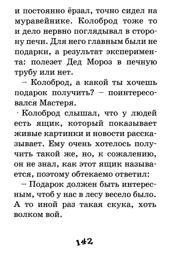 Тамара Крюкова - Калитка счастья, или Спасайся кто может! - Страница № 147