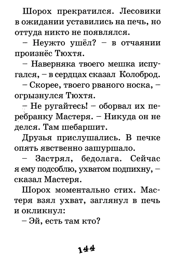 Тамара Крюкова - Калитка счастья, или Спасайся кто может! - Страница № 149