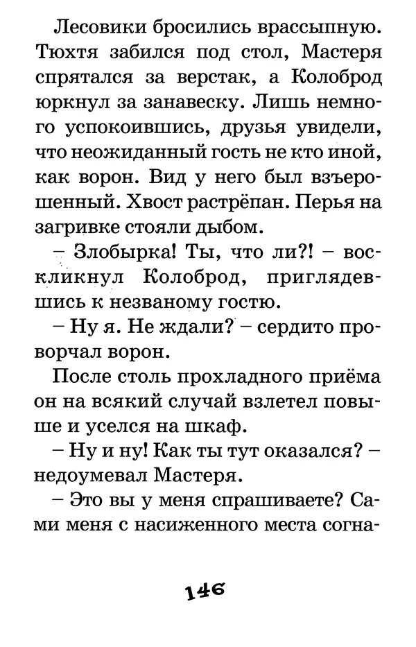 Тамара Крюкова - Калитка счастья, или Спасайся кто может! - Страница № 151