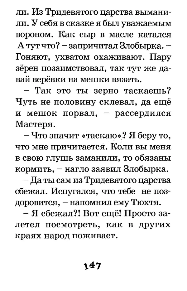 Тамара Крюкова - Калитка счастья, или Спасайся кто может! - Страница № 152