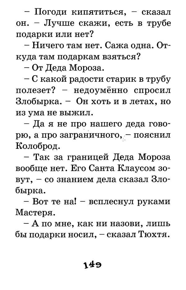 Тамара Крюкова - Калитка счастья, или Спасайся кто может! - Страница № 154