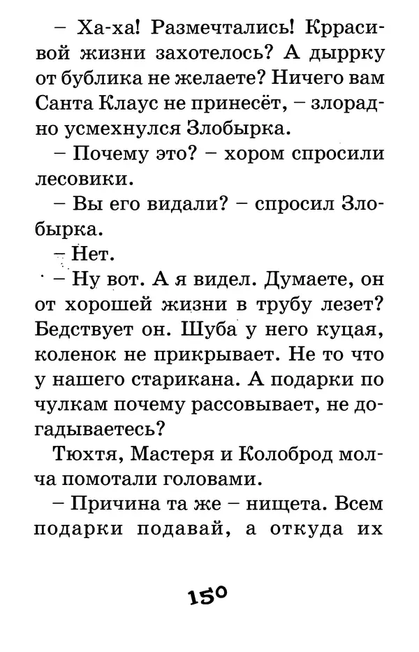 Тамара Крюкова - Калитка счастья, или Спасайся кто может! - Страница № 155