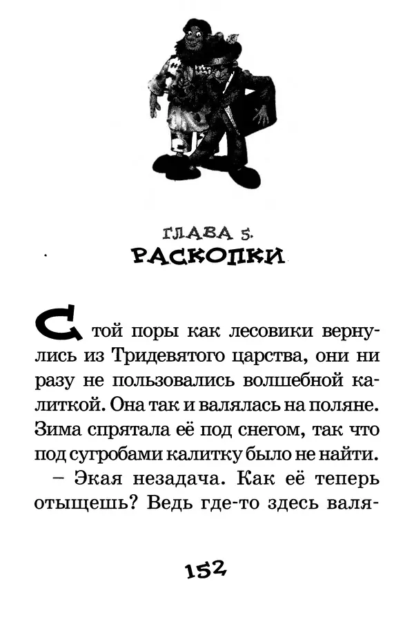 Тамара Крюкова - Калитка счастья, или Спасайся кто может! - Страница № 157