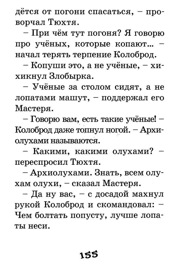 Тамара Крюкова - Калитка счастья, или Спасайся кто может! - Страница № 160