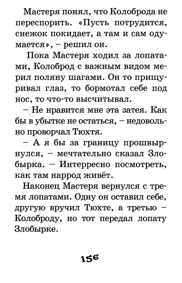 Тамара Крюкова - Калитка счастья, или Спасайся кто может! - Страница № 161