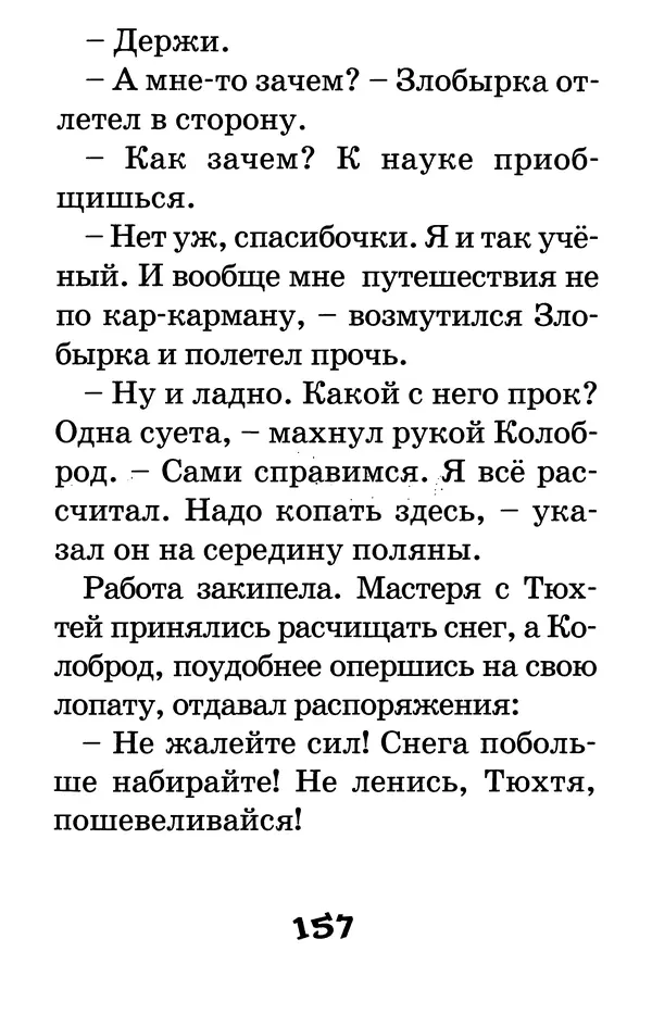 Тамара Крюкова - Калитка счастья, или Спасайся кто может! - Страница № 162
