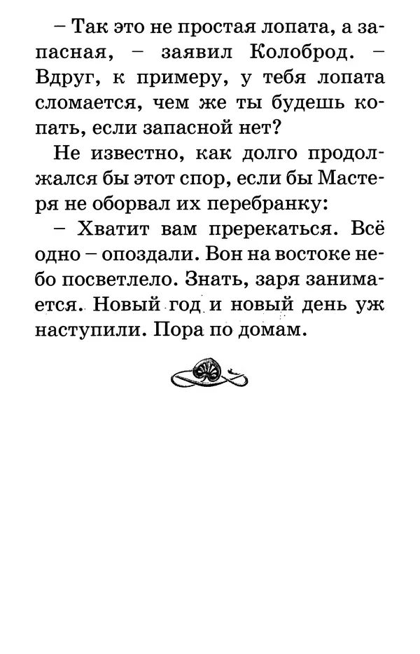 Тамара Крюкова - Калитка счастья, или Спасайся кто может! - Страница № 164