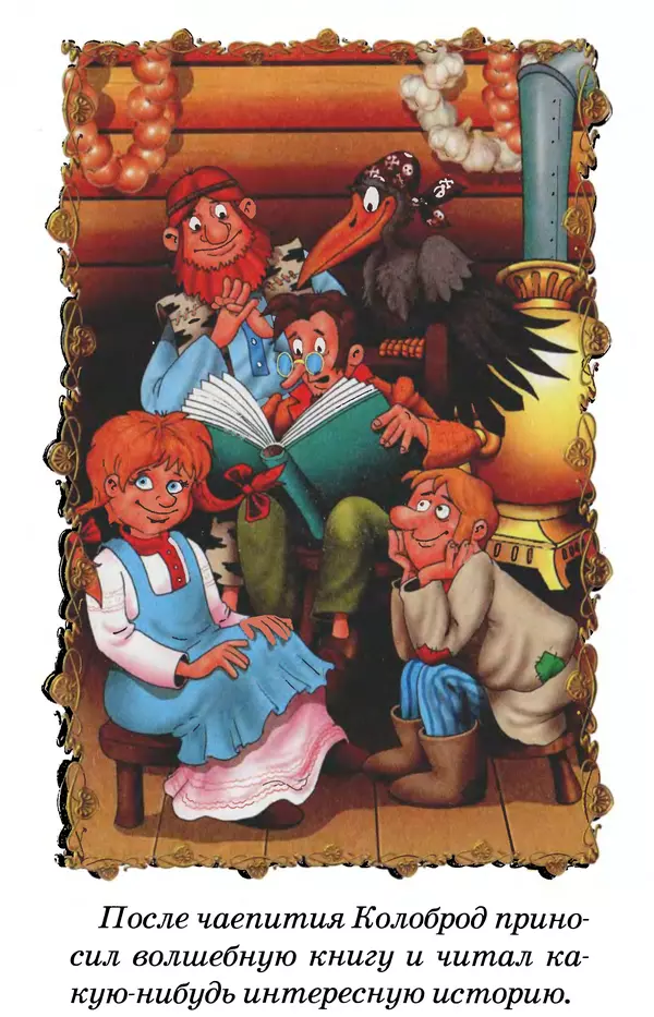 Тамара Крюкова - Калитка счастья, или Спасайся кто может! - Страница № 166