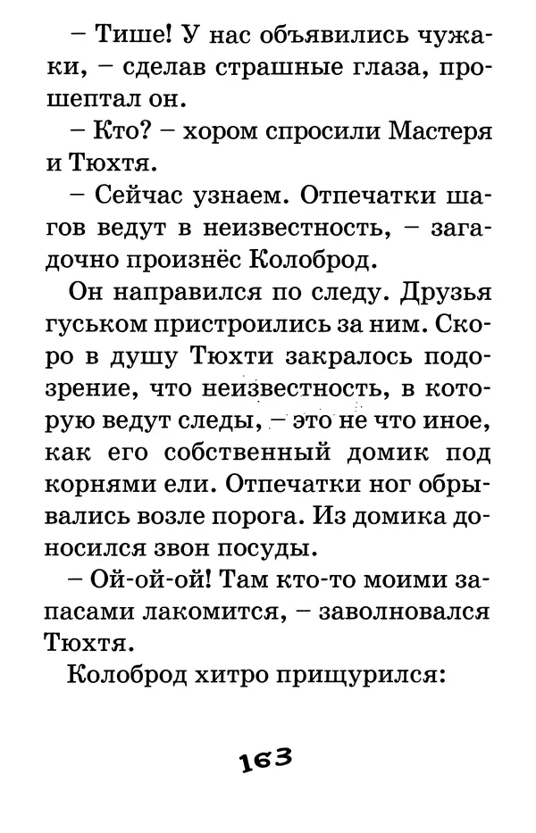Тамара Крюкова - Калитка счастья, или Спасайся кто может! - Страница № 170