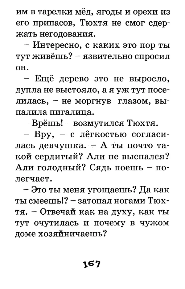 Тамара Крюкова - Калитка счастья, или Спасайся кто может! - Страница № 174