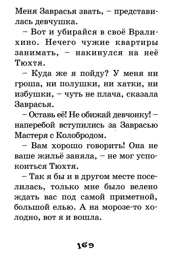 Тамара Крюкова - Калитка счастья, или Спасайся кто может! - Страница № 176