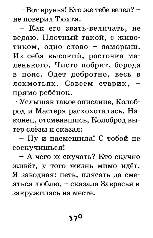 Тамара Крюкова - Калитка счастья, или Спасайся кто может! - Страница № 177