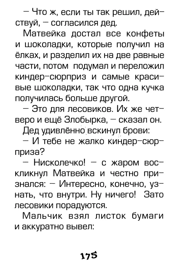Тамара Крюкова - Калитка счастья, или Спасайся кто может! - Страница № 182
