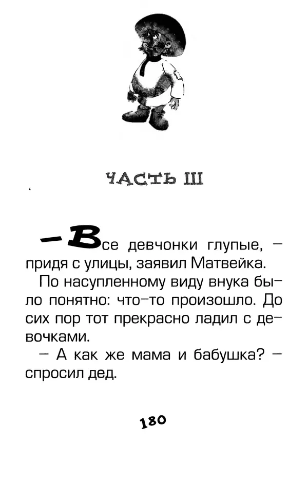 Тамара Крюкова - Калитка счастья, или Спасайся кто может! - Страница № 187
