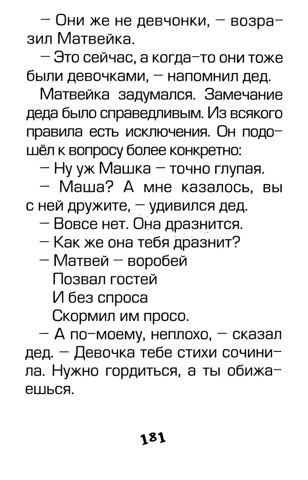 Тамара Крюкова - Калитка счастья, или Спасайся кто может! - Страница № 188