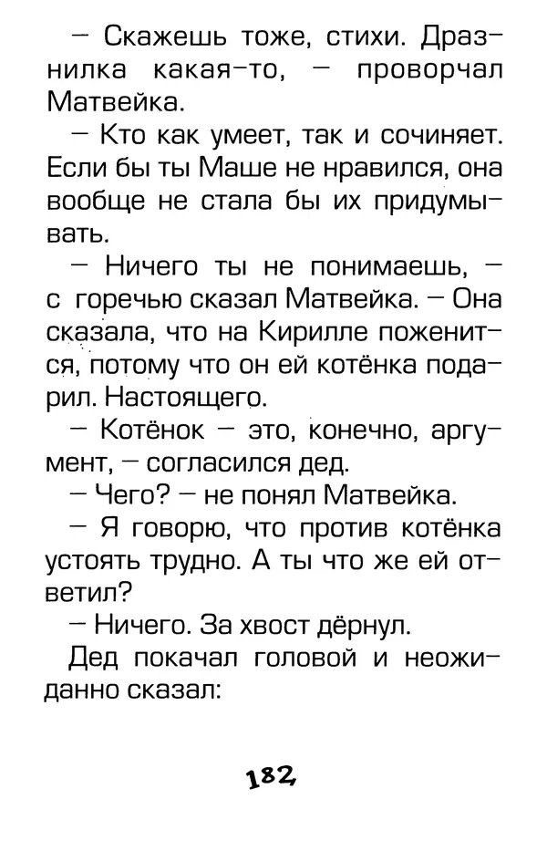 Тамара Крюкова - Калитка счастья, или Спасайся кто может! - Страница № 189
