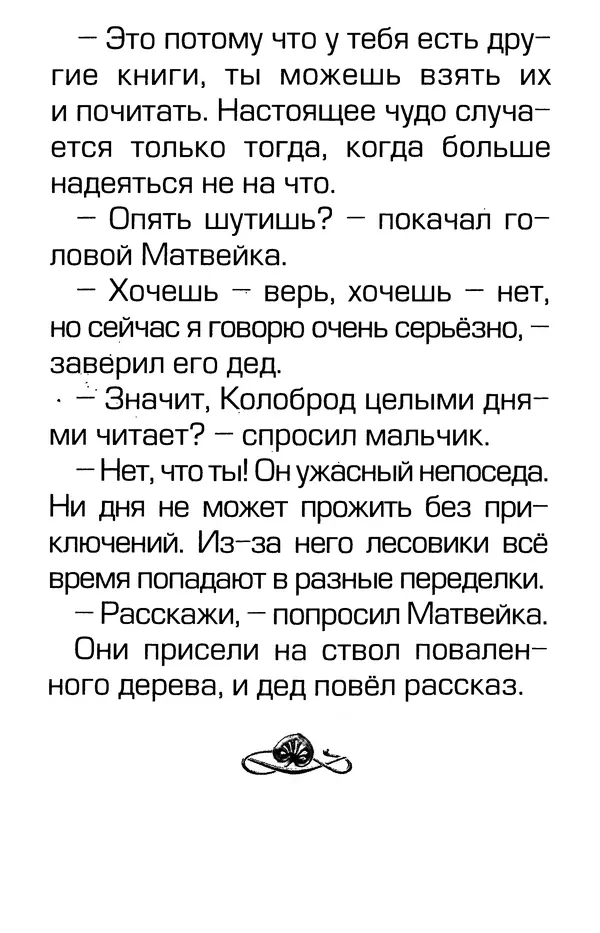 Тамара Крюкова - Калитка счастья, или Спасайся кто может! - Страница № 19
