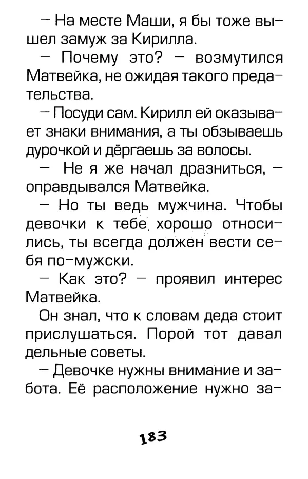 Тамара Крюкова - Калитка счастья, или Спасайся кто может! - Страница № 190