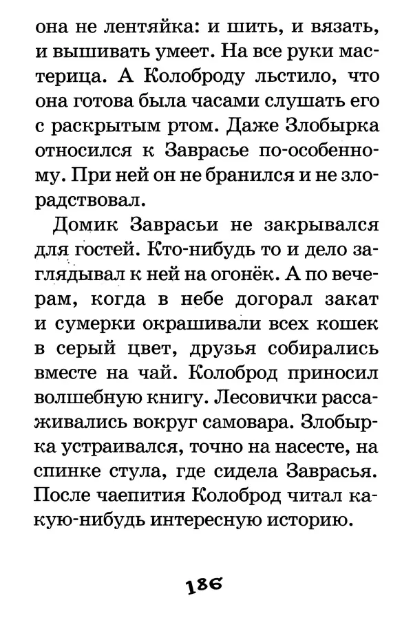 Тамара Крюкова - Калитка счастья, или Спасайся кто может! - Страница № 193