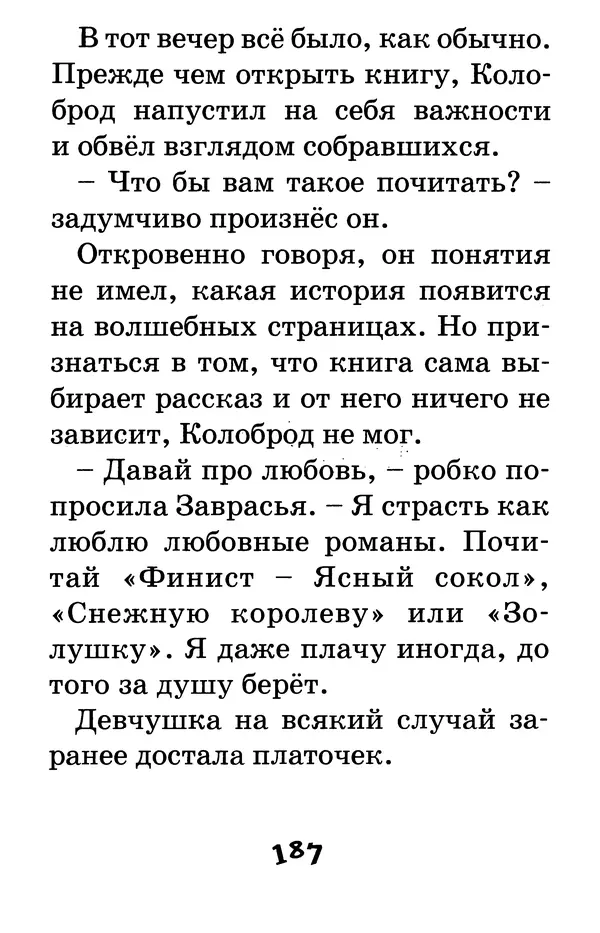 Тамара Крюкова - Калитка счастья, или Спасайся кто может! - Страница № 194