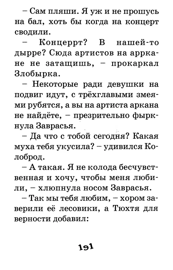 Тамара Крюкова - Калитка счастья, или Спасайся кто может! - Страница № 198