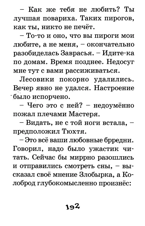 Тамара Крюкова - Калитка счастья, или Спасайся кто может! - Страница № 199