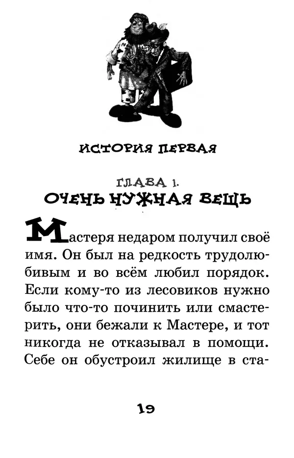 Тамара Крюкова - Калитка счастья, или Спасайся кто может! - Страница № 20